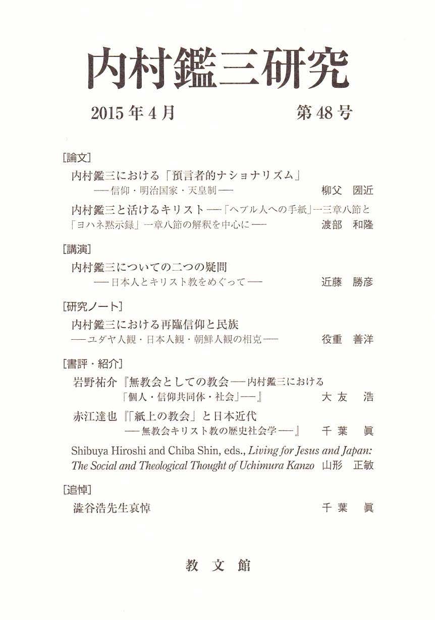 内村鑑三記念今井館教友会